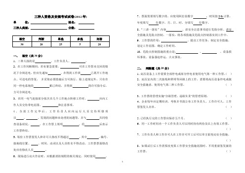 三种人及安规考试题 (1)