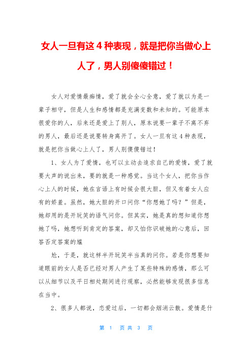 女人一旦有这4种表现,就是把你当做心上人了,男人别傻傻错过!