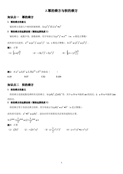 2  幂的乘方与积的乘方