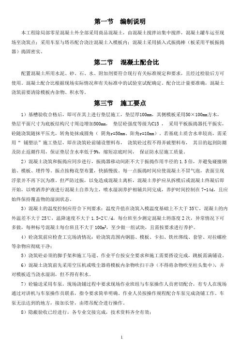 人防地下车库混凝土工程专项施工方案