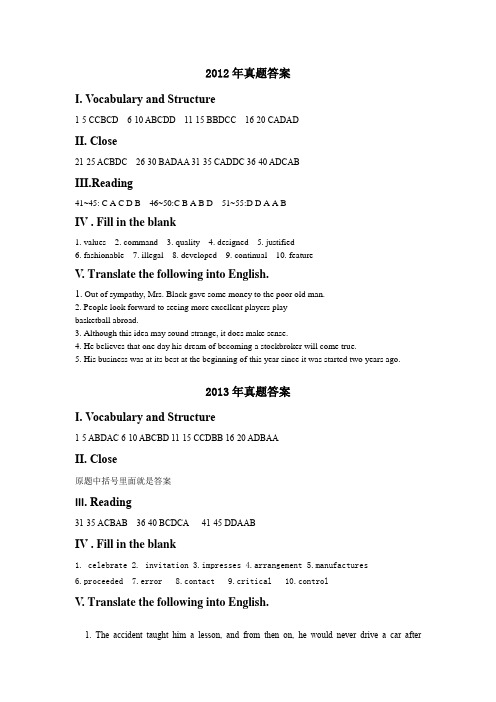 黑龙江统招专升本英语2012-2019年真题答案