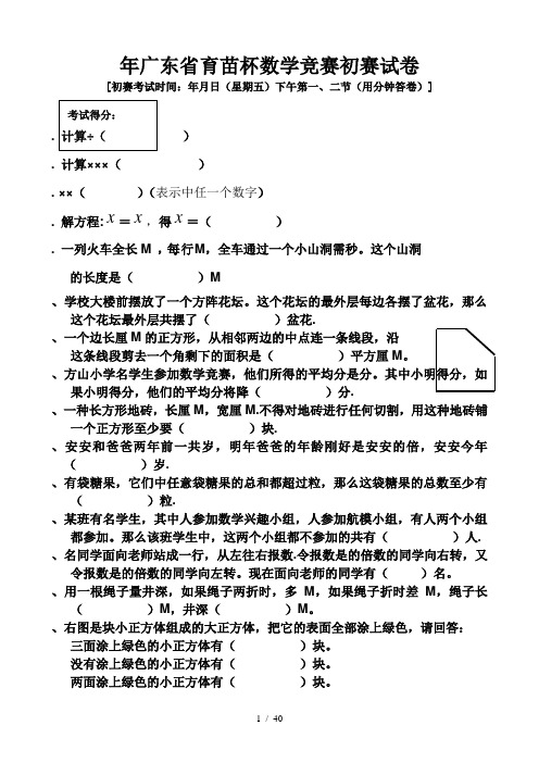 广东省育苗杯数学竞赛初赛试卷