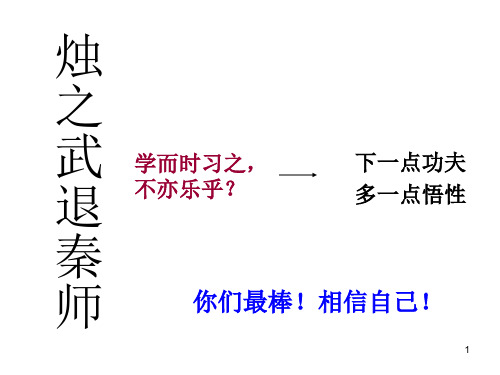 烛之武退秦师(知识点复习课用)ppt课件