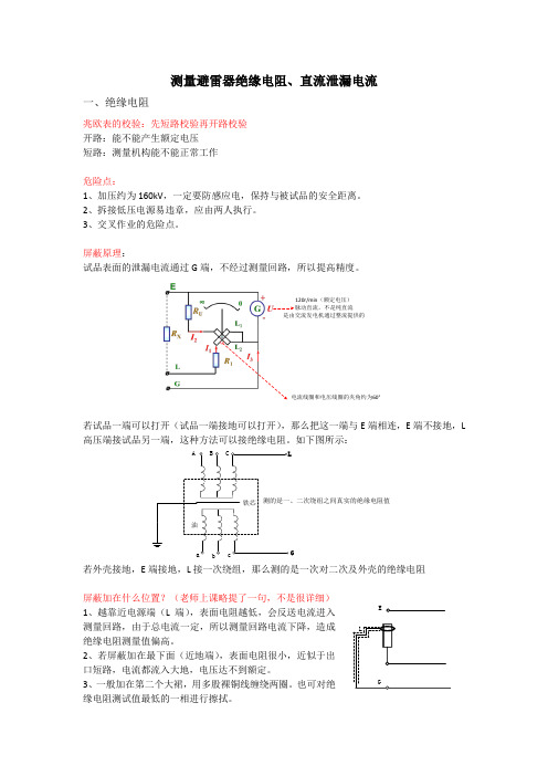 避雷器试验