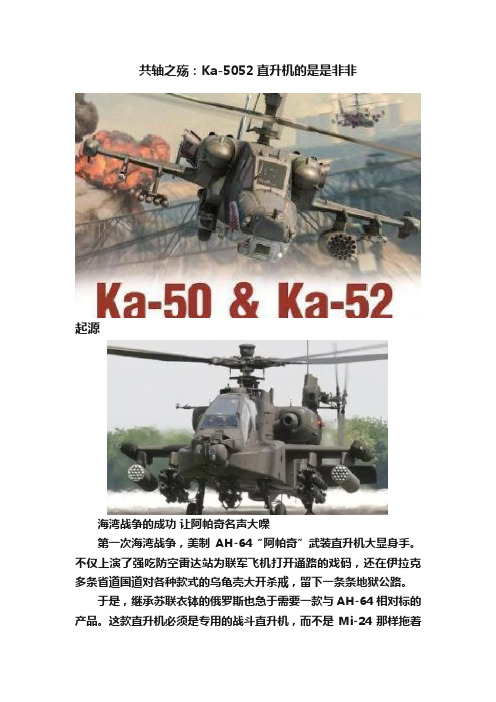 共轴之殇：Ka-5052直升机的是是非非