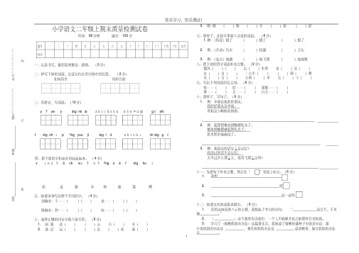 【部编版】小学语文二年级上期末质量检测试卷及参考答案(1)2020年-2021年