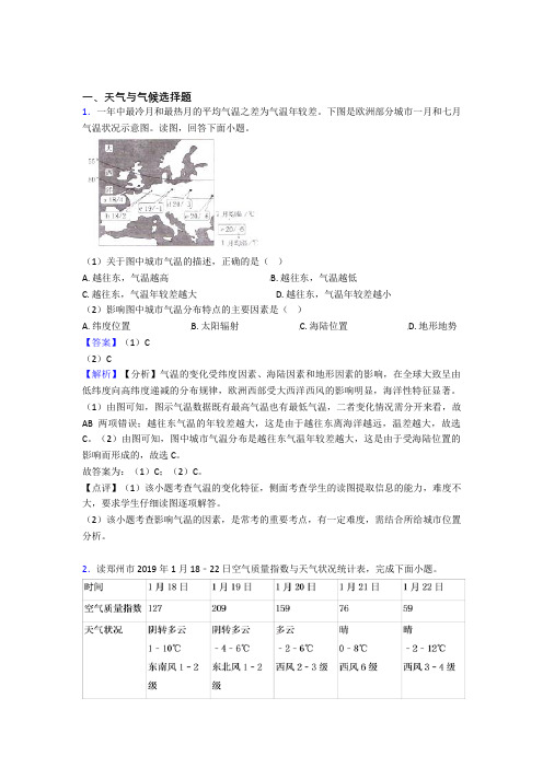 初中地理 天气与气候(及答案)