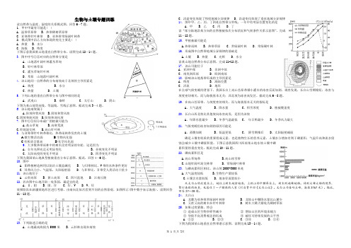 高中地理生物与土壤专题训练(精华版)含答案