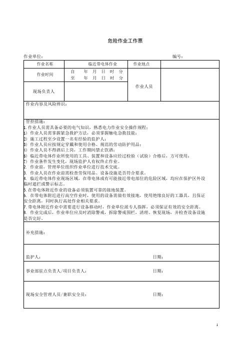 临近带电体作业(1)1