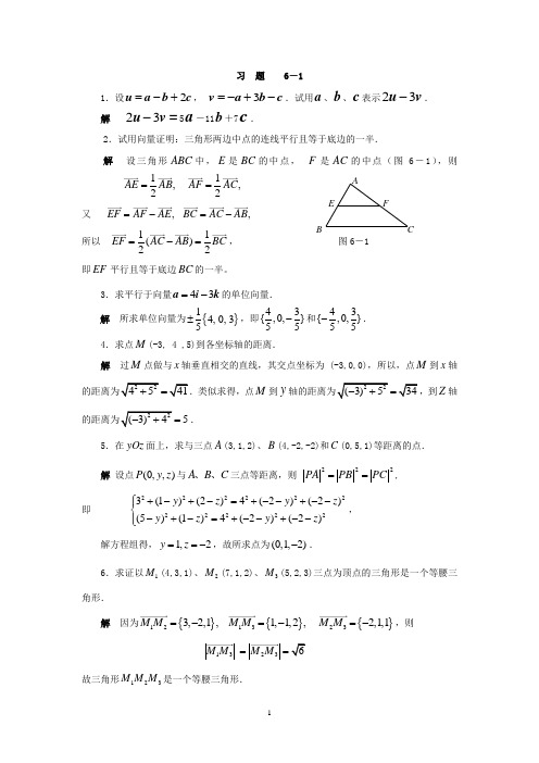 高等数学第3版(张卓奎 王金金)第六章习题解答