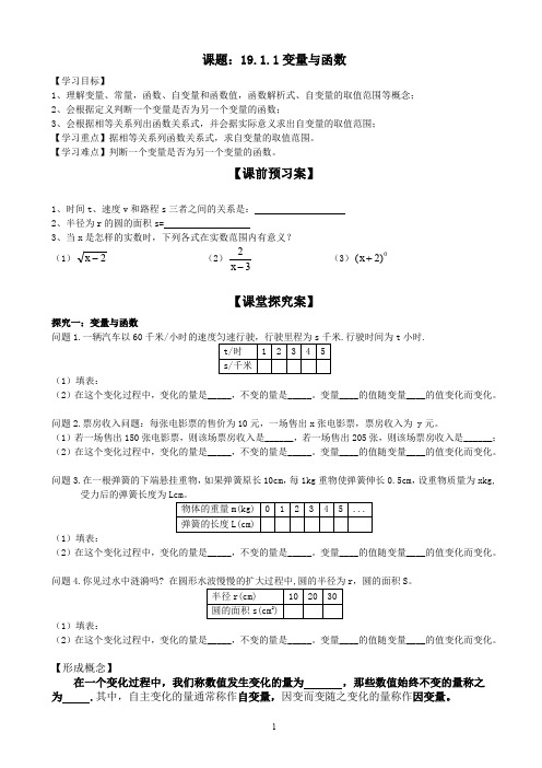 19.1.1变量与函数--新人教版初中数学导学案八年级上册《一次函数》【一流精品】