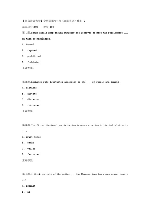 北语网院17秋金融英语作业1(资料)