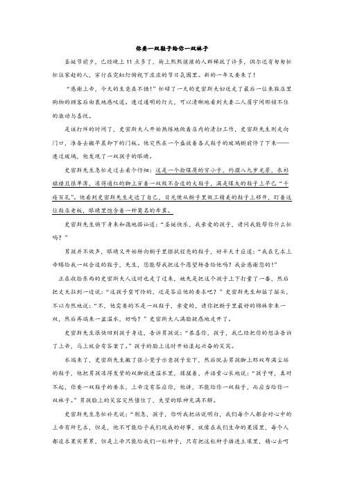 中考语文复习文学类文本阅读理解：你要一双鞋子给你一双袜子