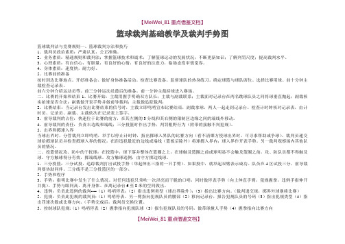 【9A文】篮球裁判基础教学及裁判手势图