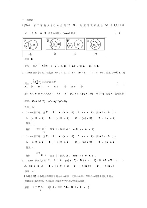 (完整版)历年集合与简易逻辑高考题.doc