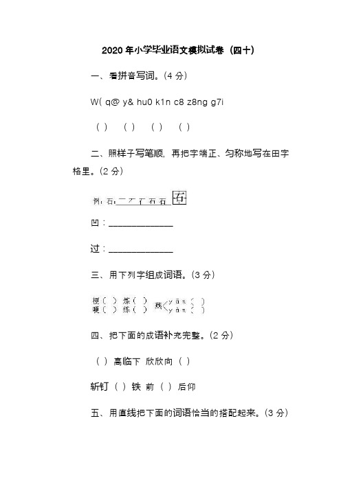 2020年小学毕业语文模拟试卷