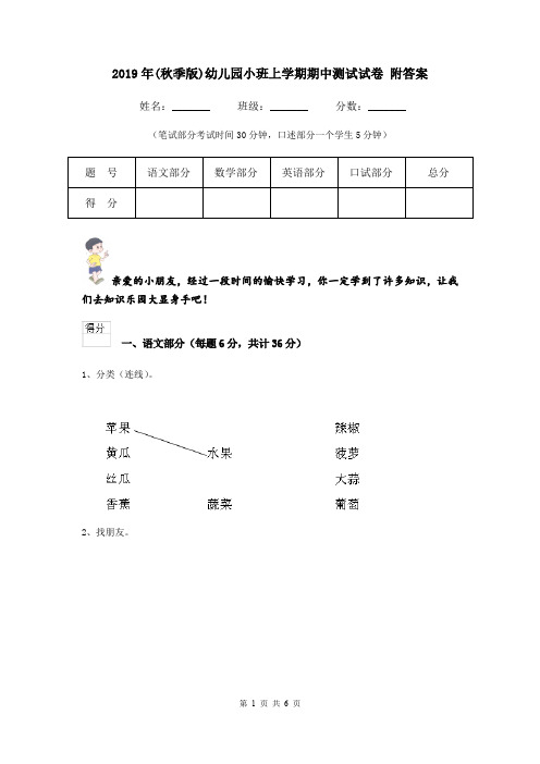 2019年(秋季版)幼儿园小班上学期期中测试试卷 附答案