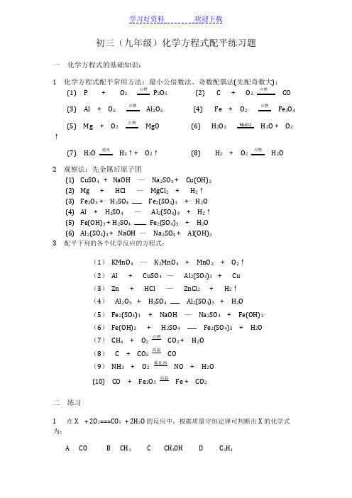 初三化学方程式配平练习题及答案