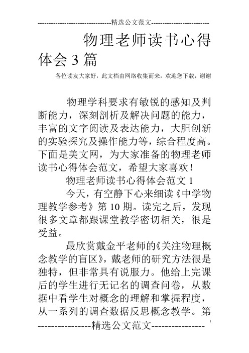 物理老师读书心得体会3篇