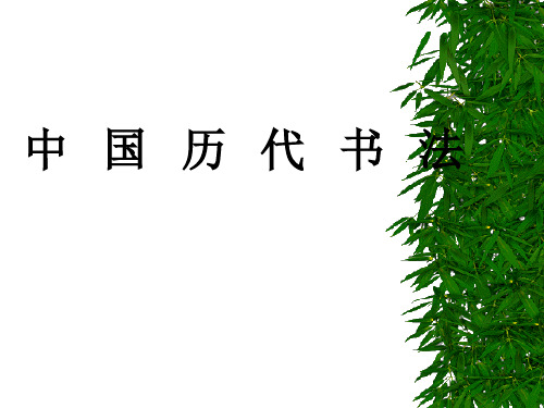 中国美术史课件-1