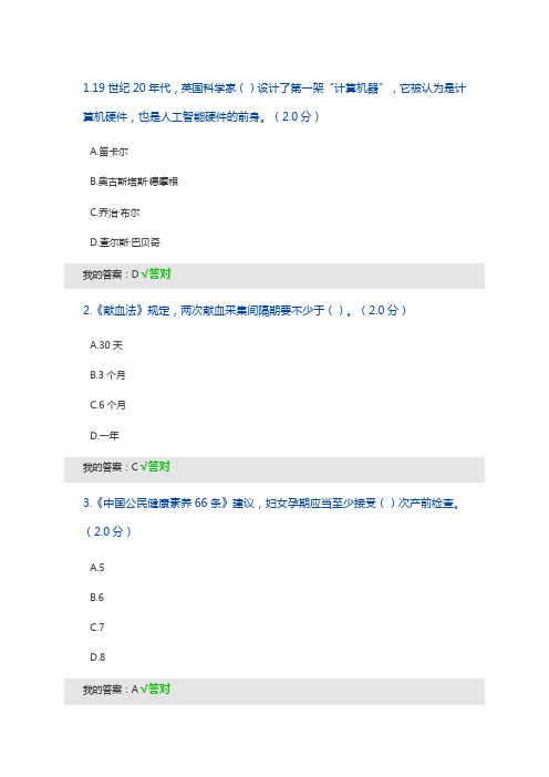 2020年度人工智能与健康 (100分)