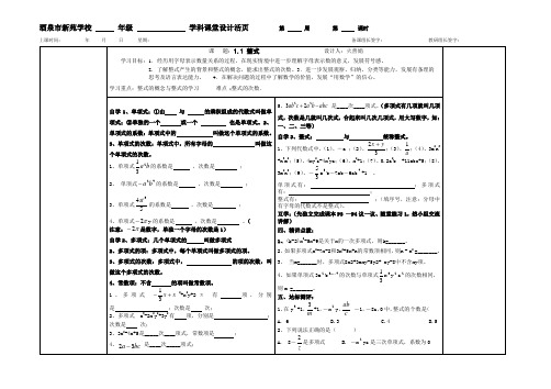 1.1 整式