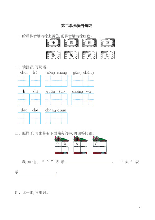 2018年湘教版二年级语文下册第二单元提升测试卷及答案