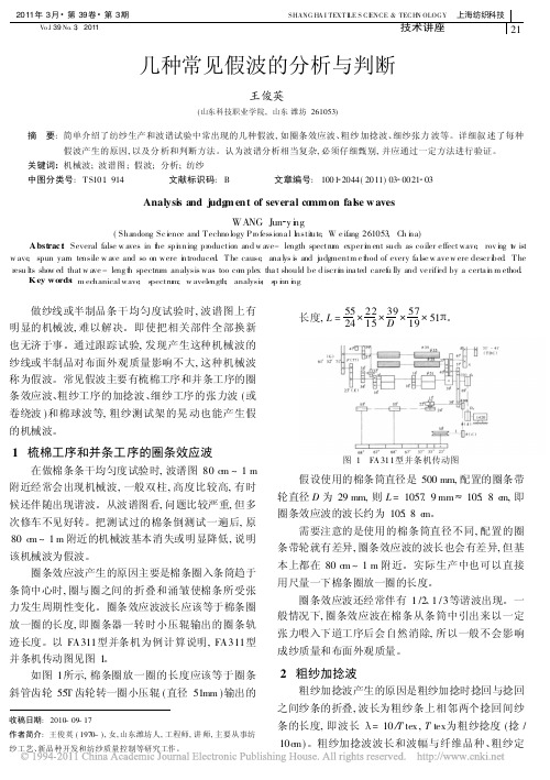 几种常见假波的分析与判断