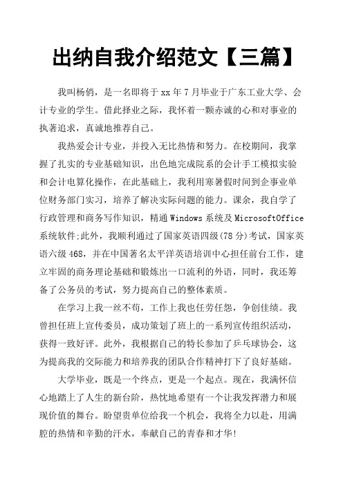 出纳自我介绍范文三篇