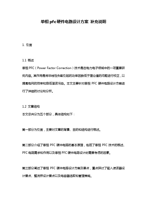 单相pfc硬件电路设计方案_补充说明