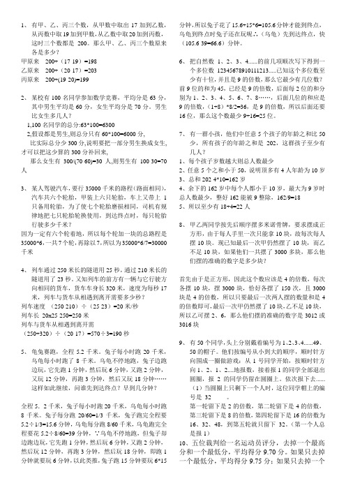 五年级数学竞赛精选20题及答案