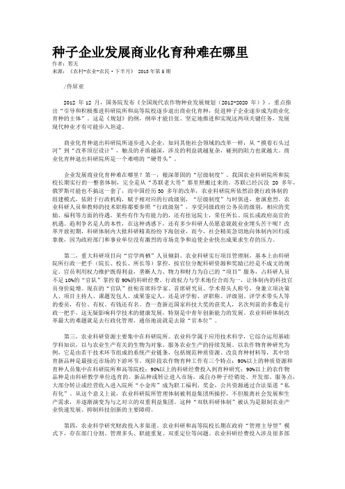 种子企业发展商业化育种难在哪里