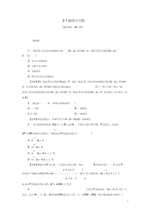 高中数学第二章圆锥曲线与方程2.1曲线与方程练习新人教A版选修2_1