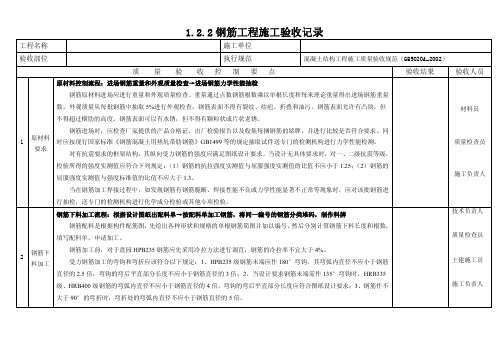 钢筋工程施工验收记录1