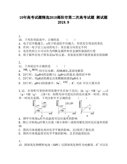 10年高考试题精选2010揭阳市第二次高考试题