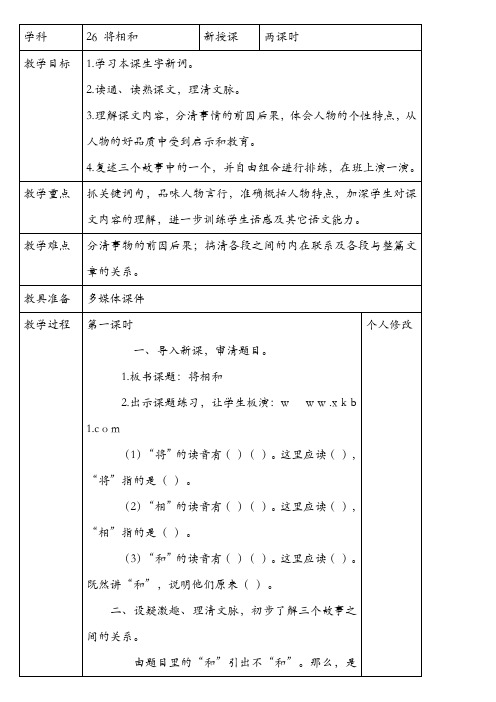 2019年语文S版小学语文六年级上册第六单元 全单元教案