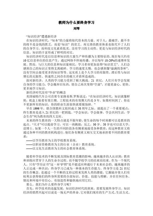 教师为什么要终身学习