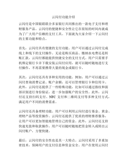 云闪付功能介绍