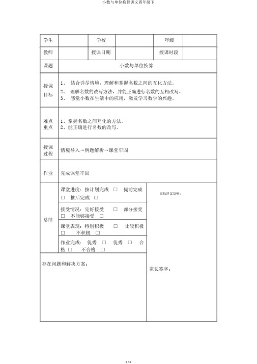 小数与单位换算讲义四年级下