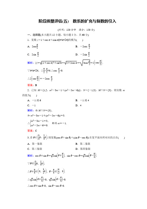 2019北师大版数学选修2-2同步优化指导练习-阶段质量评估5 Word版含答案解析