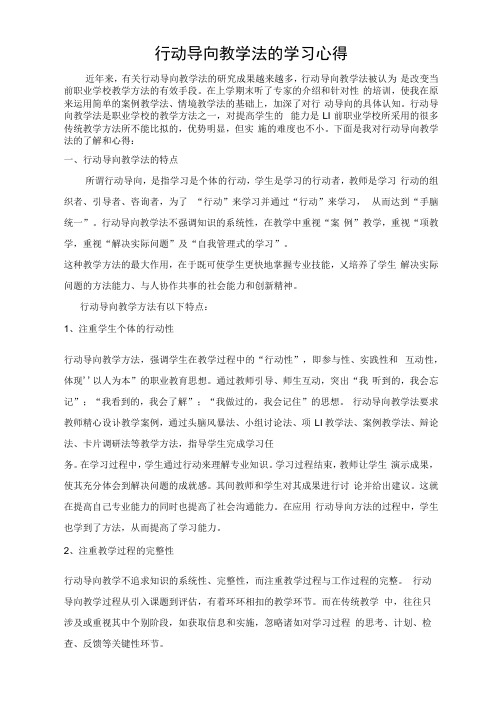 行动导向教学法的学习心得