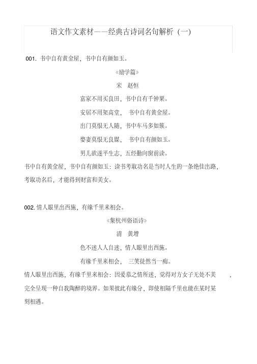 语文作文素材——经典古诗词名句解析(一)