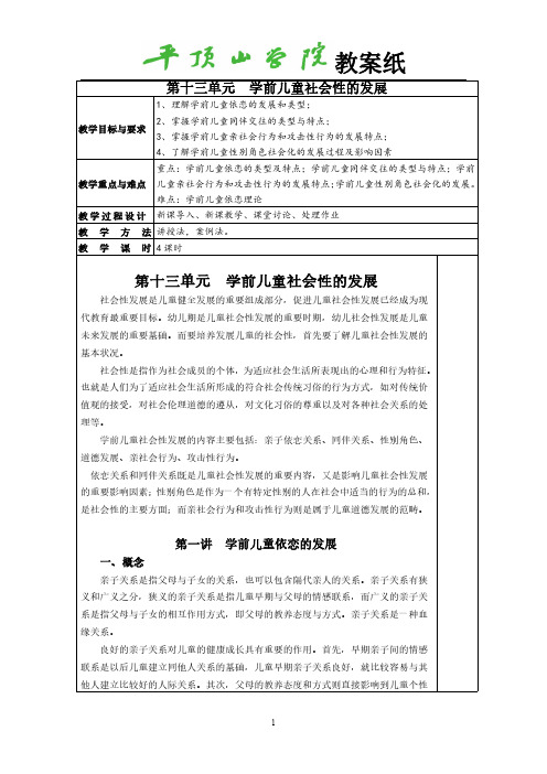 第十三单元 学前儿童社会性的发展 教案