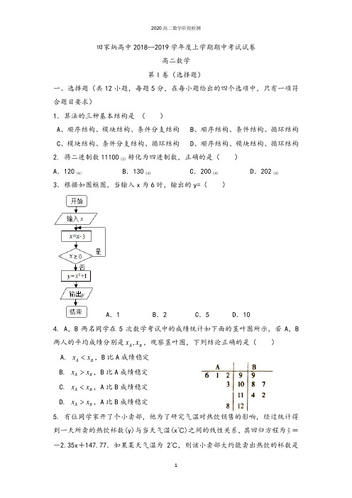 2020学年吉林省辽源市田家炳高级中学高二上学期期中考试数学(文)试题 Word版