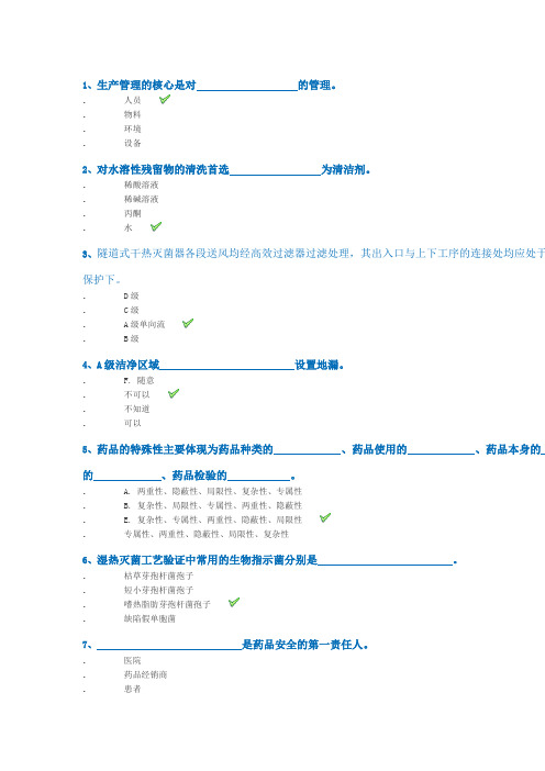 西南大学网络与继续教育学院网上作业及答案[1177]《药品生产质量管理工程》