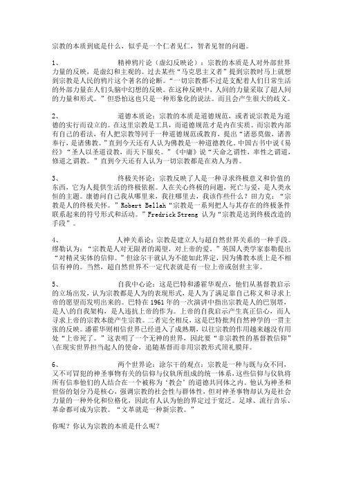 宗教的本质到底是什么