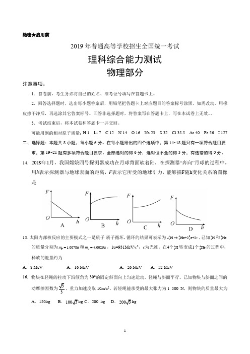 2019高考全国Ⅱ卷理综物理试卷及答案(word版)