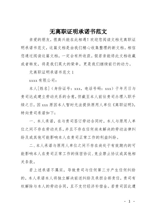 无离职证明承诺书范文