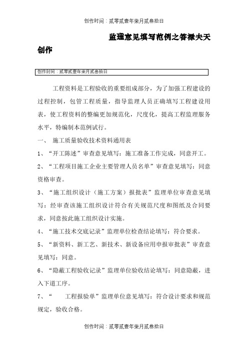 监理意见填写范例