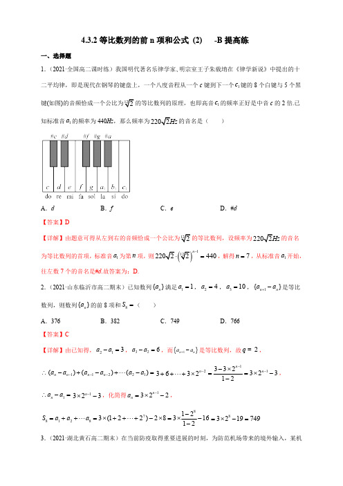 高中试卷-4.3.2等比数列的前n项和公式   (2) -B提高练(含答案)